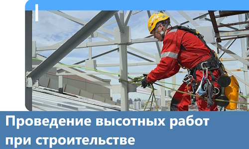 Проведение высотных работ при строительстве в Невинномысске